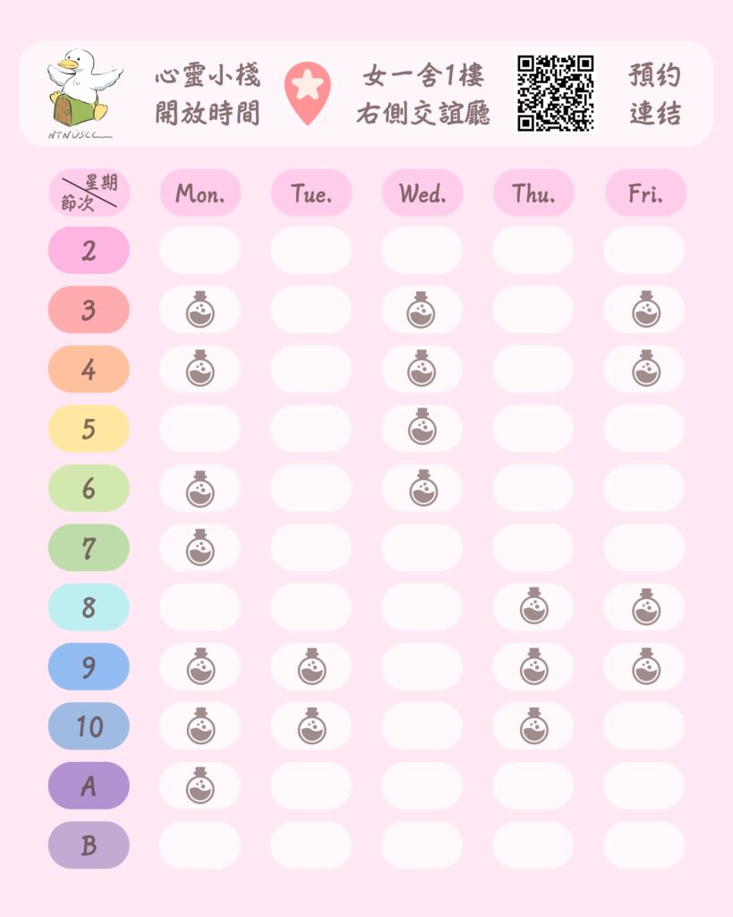 心靈小棧開放時間.pdf_page-0001