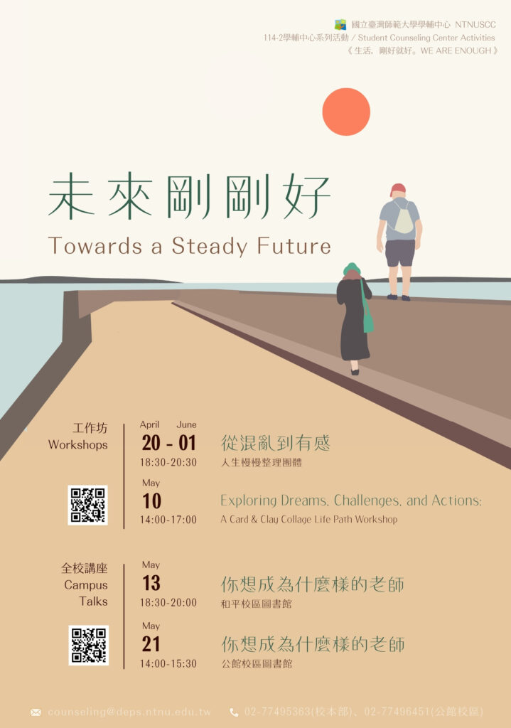 WE ARE ENOUGH - Towards a Steady Future