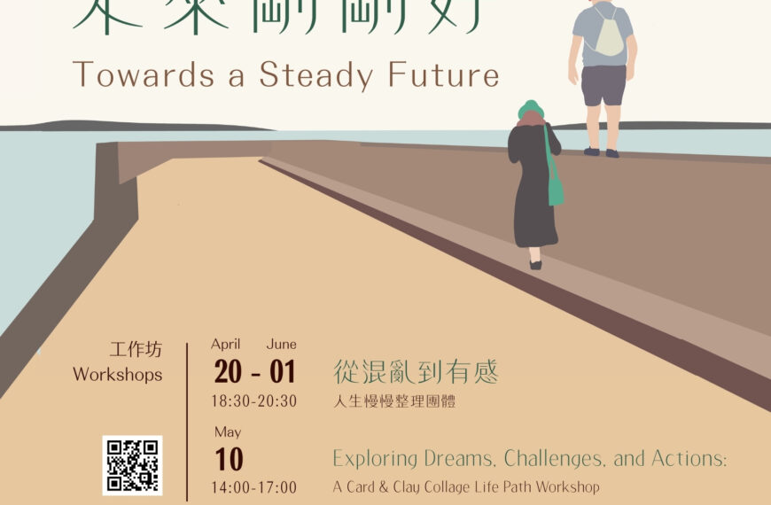 114學年第2學期系列活動「生活，剛好就好-未來剛剛好」